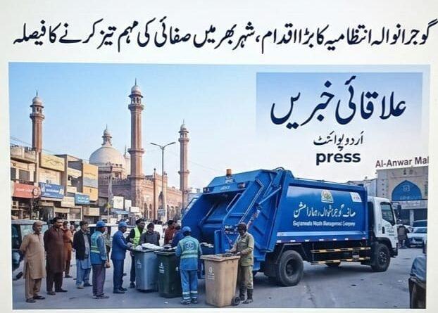 City District Government Gujranwala