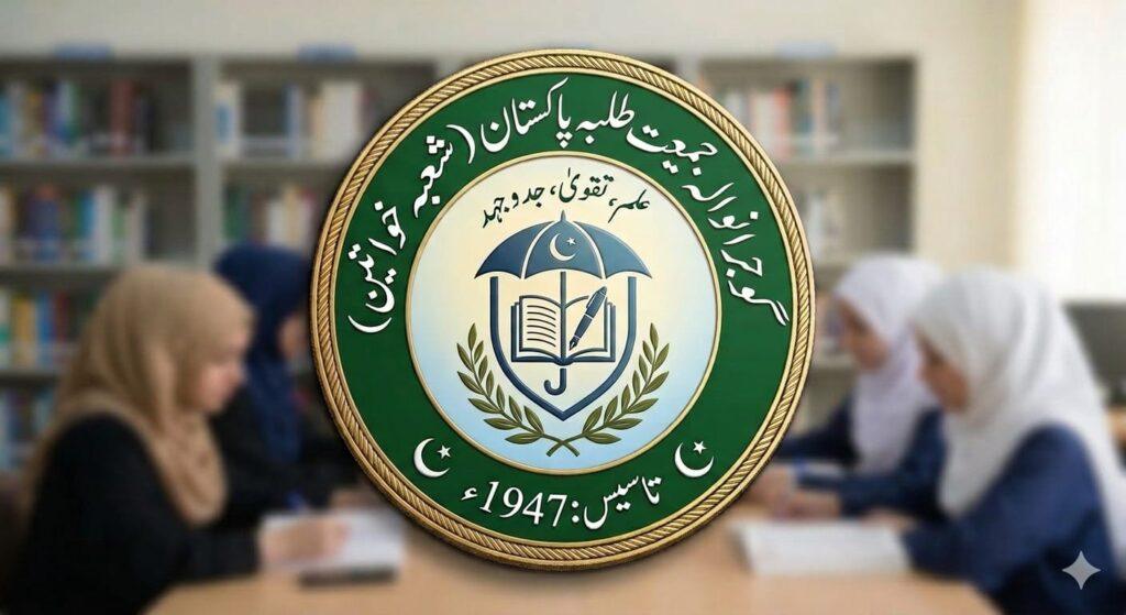  ناظمہ اعلیٰ اسلامی جمعیت طالبات پاکستان، حلیمہ سعدیہ نے عید الفطر کے موقع پر پیغام دیا 
