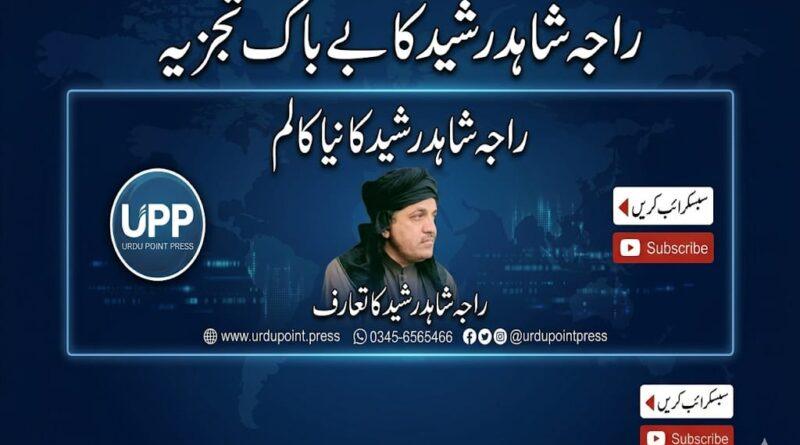 Raja Shahid Rasheed Columnist.jpg 1