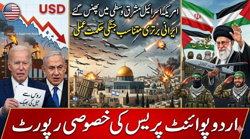 amric aisrael iran war