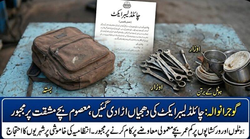 child-labor-act-violations-in-gujranwala-workshops-