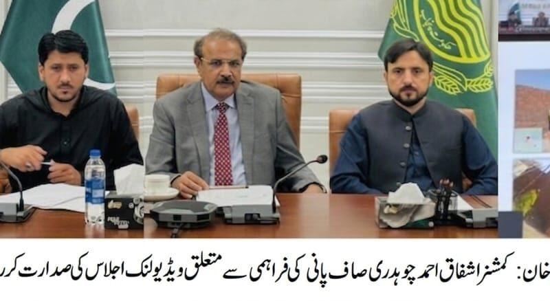 commissioner-dg-khan-clean-water-meeting