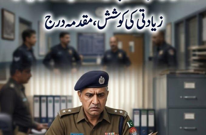 girl-blackmailed-obscene-video-case-gujranwala