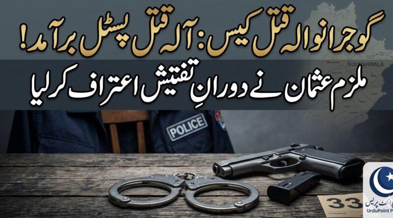 gujranwala-murder-case-ludhewala-waraich-weapon-