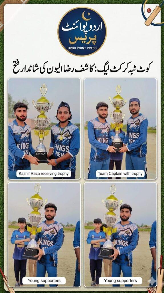 کوٹ ٹبہ کرکٹ لیگ فائنل ونر ٹرافی اور کھلاڑی - اردو پوائنٹ پریس
