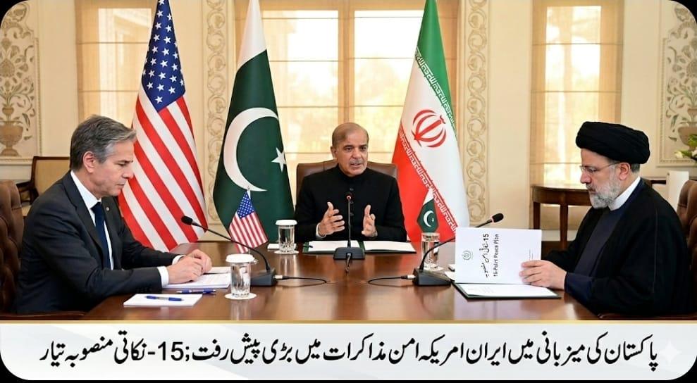 ایران امریکہ کشیدگی اور پاکستان کا ثالثی کردار