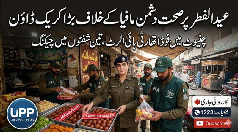 punjab food autharity in action