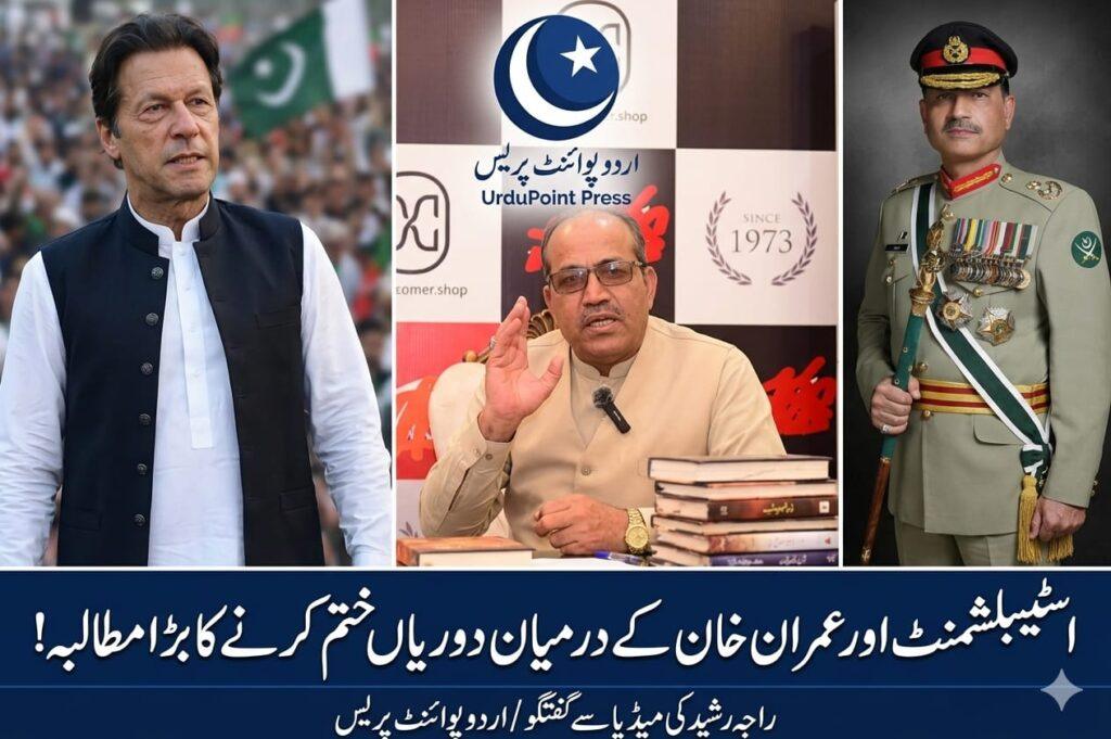 راجہ شاہد رشید کی میڈیا گفتگو، فیلڈ مارشل سید عاصم منیر اور عمران خان کی تصاویر، اردو پوائنٹ پریس"