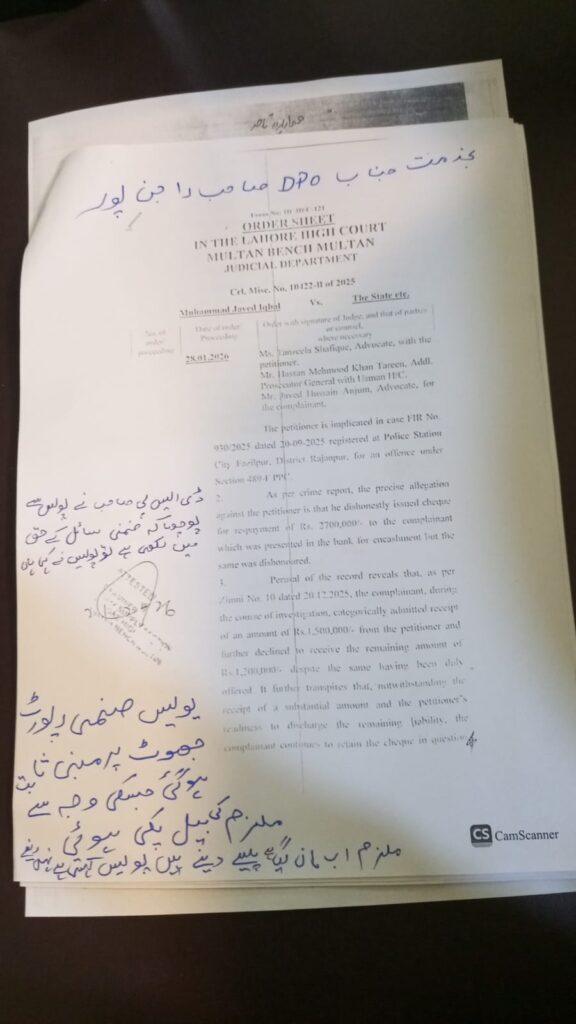 ملتان ہائی کورٹ ضمانت آرڈر اور ڈی پی او راجن پور کو درخواست