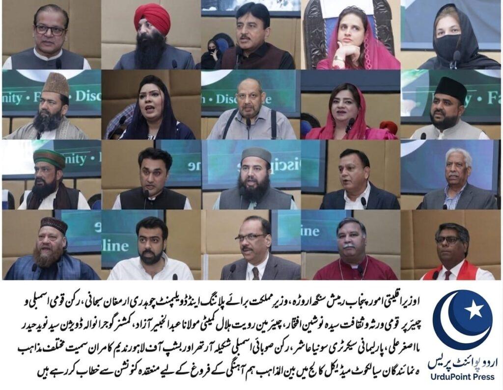 صوبائی وزیر رمیش سنگھ اروڑہ سیالکوٹ میں بین المذاہب ہم آہنگی کنونشن سے خطاب کرتے ہوئے