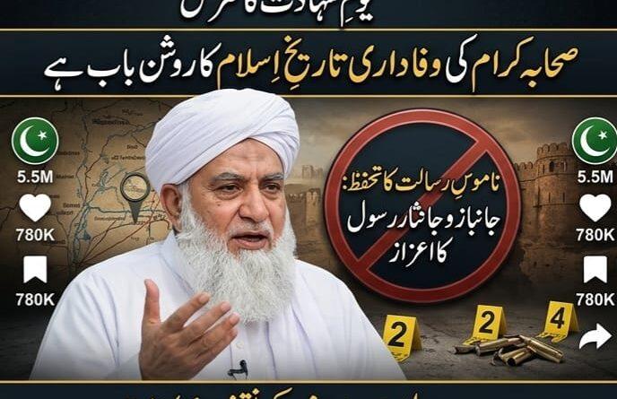 syedna-ameer-hamza-conference-gujranwala-sunni-ittehad-council