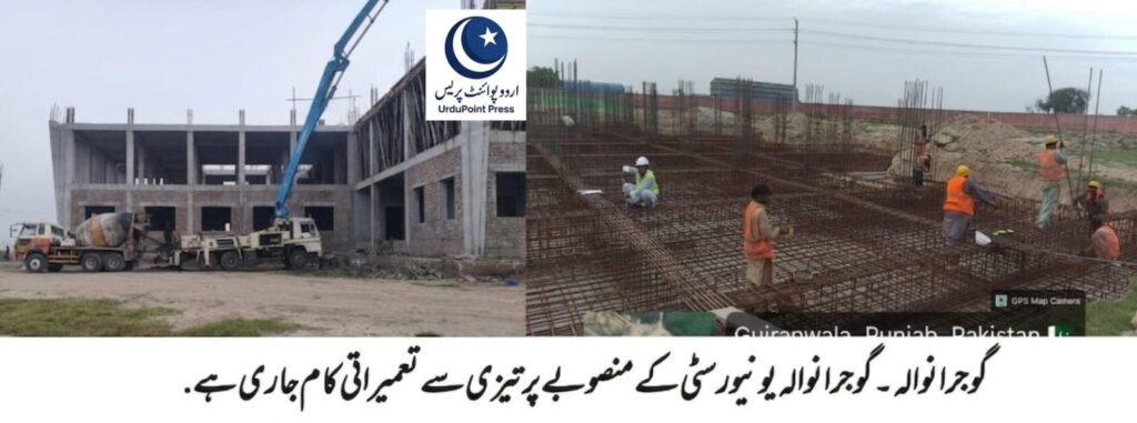 یونیورسٹی آف گوجرانوالہ کے تعمیراتی سائٹ کا منظر اور جاری ترقیاتی کام