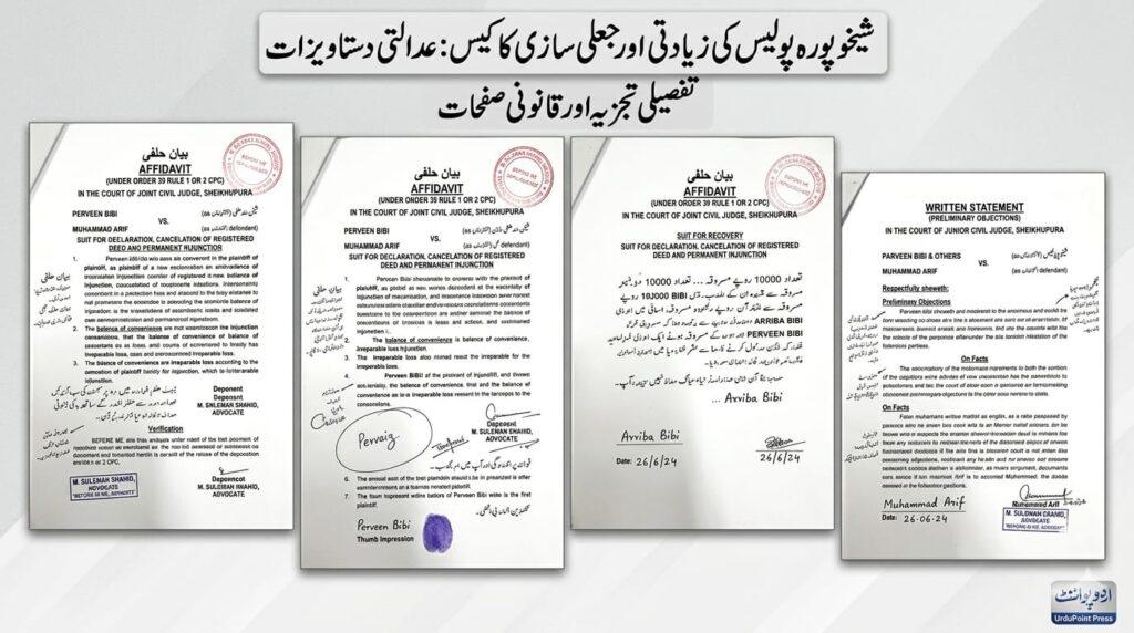 شیخوپورہ عدالت کی عمارت اور پولیس نظام میں اصلاحات کا مطالبہ