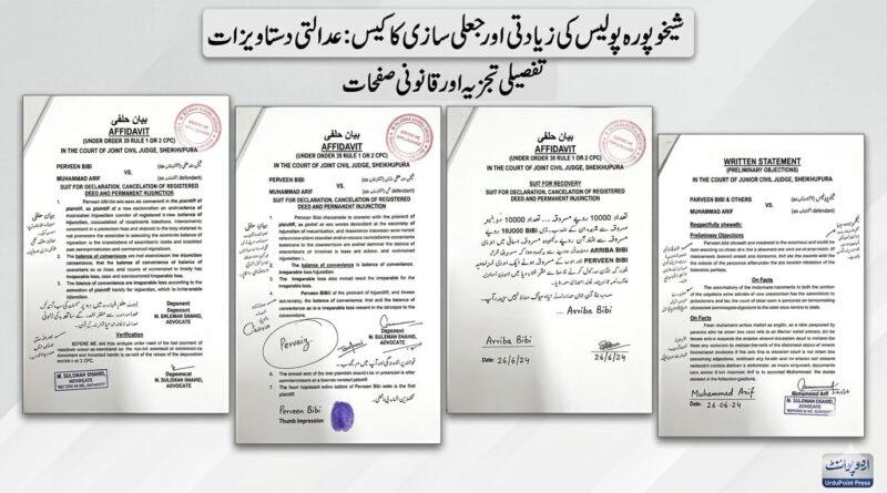 sheikhupura-police-excess-court-verdict-justice