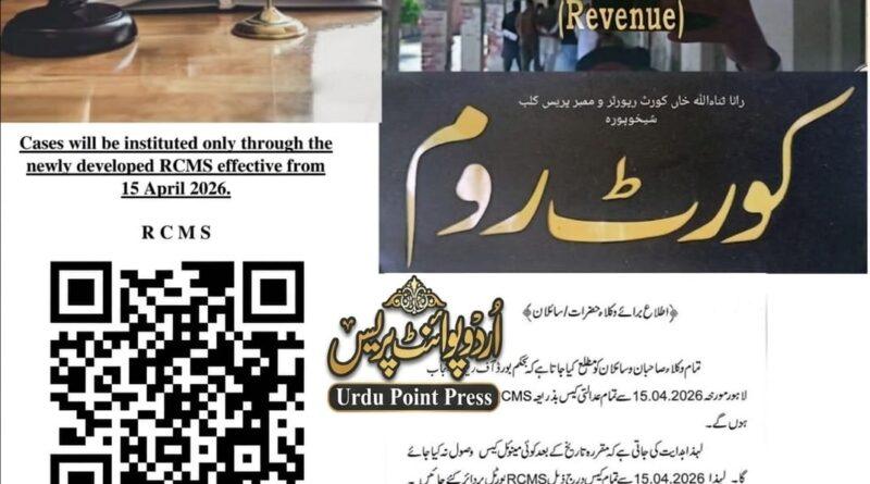 ​ADCR Sheikhupura Muhammad Usman Ajlees meeting or notification about RCMS portal.