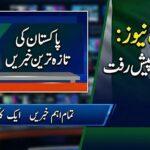 ​پاکستان کی تازہ ترین سیاسی اور معاشی خبریں