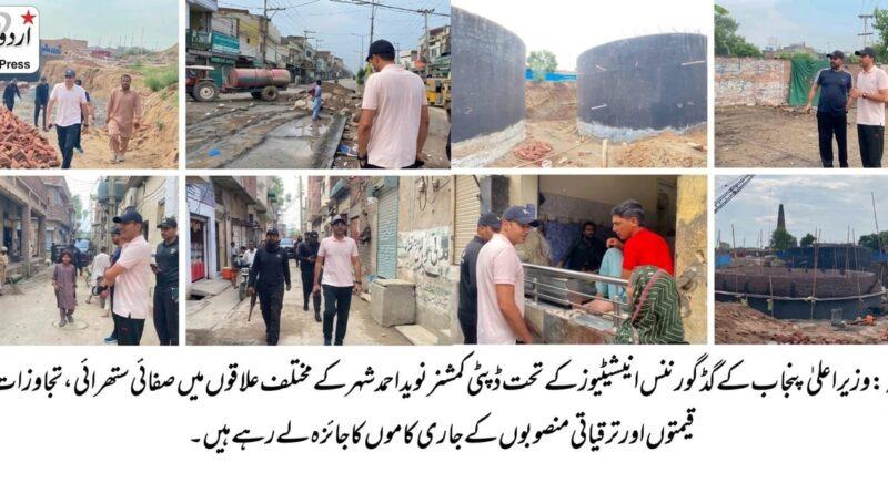 ڈپٹی کمشنر گوجرانوالہ نوید احمد "ستھرا پنجاب" اور "پنجاب ڈویلپمنٹ پروگرام" کے تحت ترقیاتی کاموں کا معائنہ کر رہے ہیں۔
