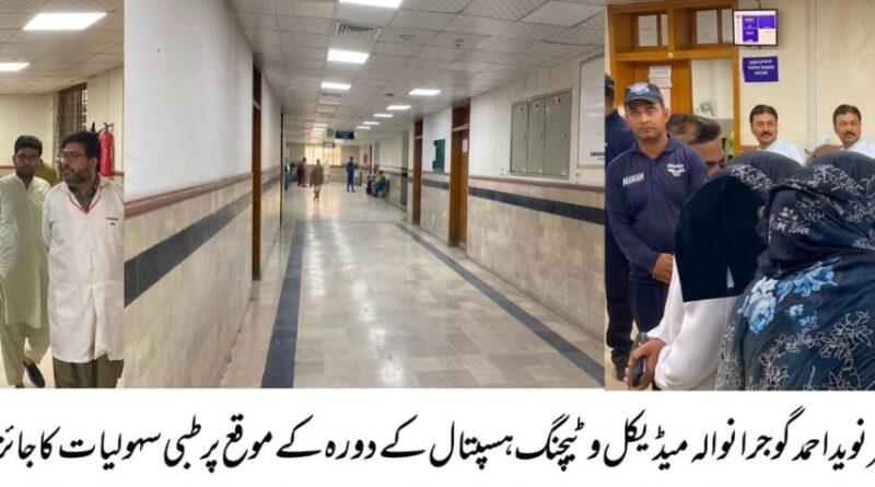 ڈپٹی کمشنر نوید احمد گوجرانوالہ میڈیکل ٹیچنگ ہسپتال کا معائنہ کرتے ہوئے