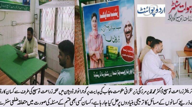 ڈائریکٹر زراعت ڈاکٹر شکیل احمد گوجرانوالہ میں قائم کسان کارڈ سہولت سنٹر کے دورے کے دوران انتظامات کا جائزہ لے رہے ہیں۔