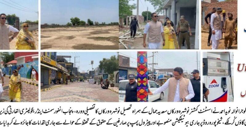 ڈپٹی کمشنر گوجرانوالہ نوید احمد اور اسسٹنٹ کمشنر نوشہرہ ورکاں سعدیہ جمال ترقیاتی منصوبوں کا معائنہ کر رہے ہیں۔