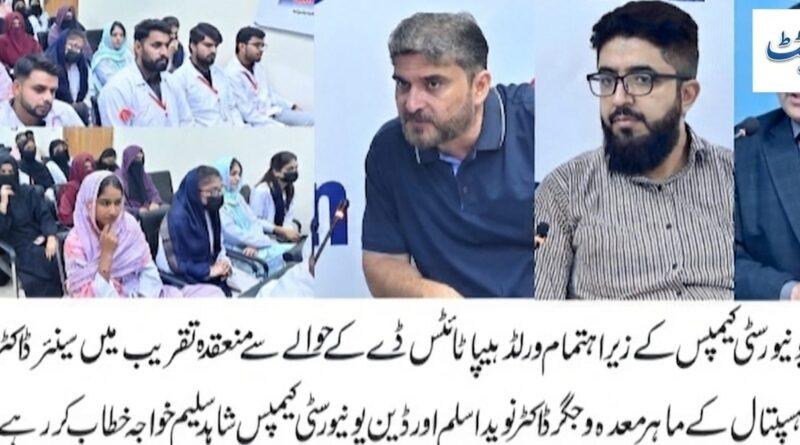 ڈاکٹرز پنجاب کالج گوجرانوالہ میں ہیپاٹائٹس کے حوالے سے لیکچر دیتے ہوئے۔