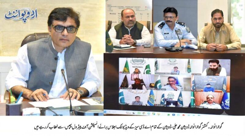 کمشنر گوجرانوالہ پیٹرول پمپس کی نگرانی کے حوالے سے اجلاس کی صدارت کرتے ہوئے