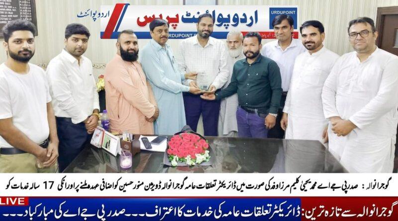 پاکستان جرنلسٹ ایسوسی ایشن کا وفد ڈائریکٹر تعلقاتِ عامہ گوجرانوالہ منور حسین کو یادگاری شیلڈ پیش کر رہا ہے۔